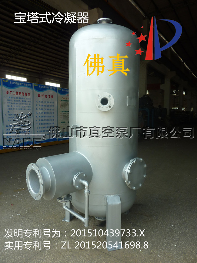 “綜合冷凝真空系統(tǒng)”包括混合室、熱交換室等，通過呼和室內設置有水霧噴淋裝置和熱交換室上方設置水簾裝置，提高了高溫氣體與冷卻水的熱交換率和可冷凝氣體的冷凝率，冷卻水量大大減低。
