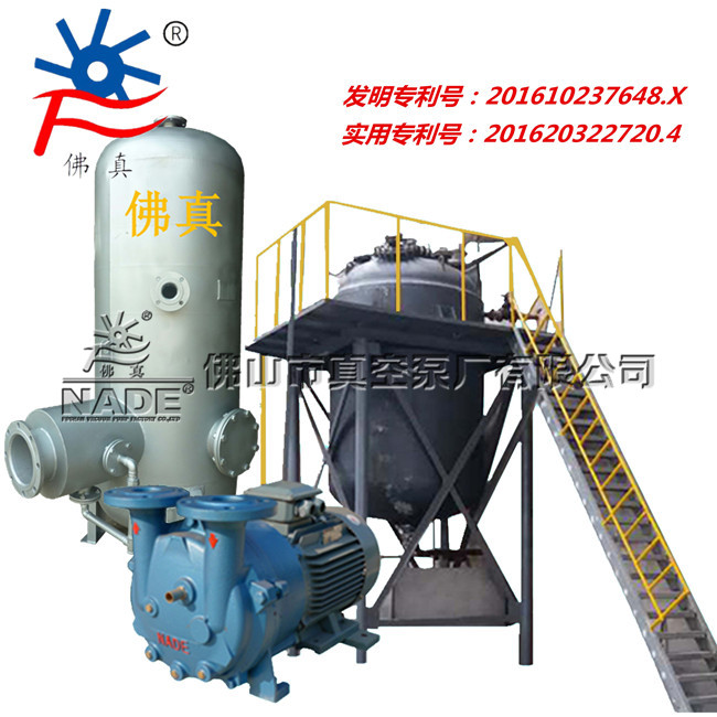 佛山市真空泵廠有限公司一直以來(lái)提倡節(jié)能環(huán)保理念，從而專門針對(duì)氧化行業(yè)、鋁制品廠、酸洗廠等設(shè)計(jì)出真空環(huán)保廢液處理系統(tǒng)，特別針對(duì)工業(yè)所產(chǎn)生工業(yè)廢液，特別是廢酸液、廢堿液、廢油水以及其他工業(yè)廢液等污染液進(jìn)行有效回收處理。